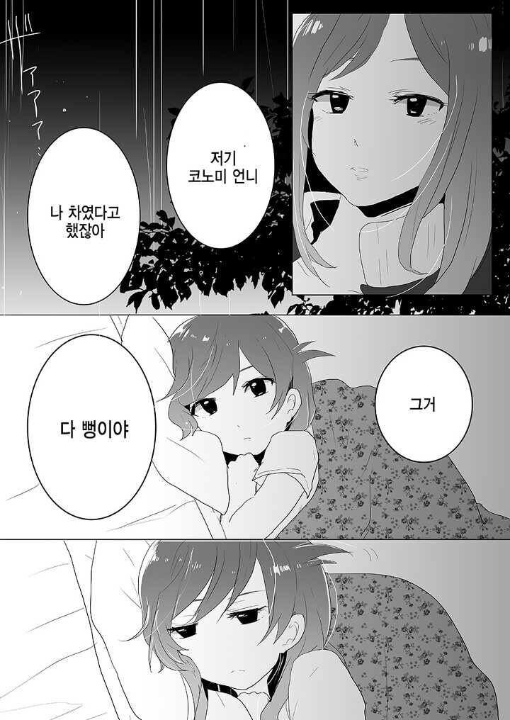 @,백합) 진심을 말해! 만화_12.png