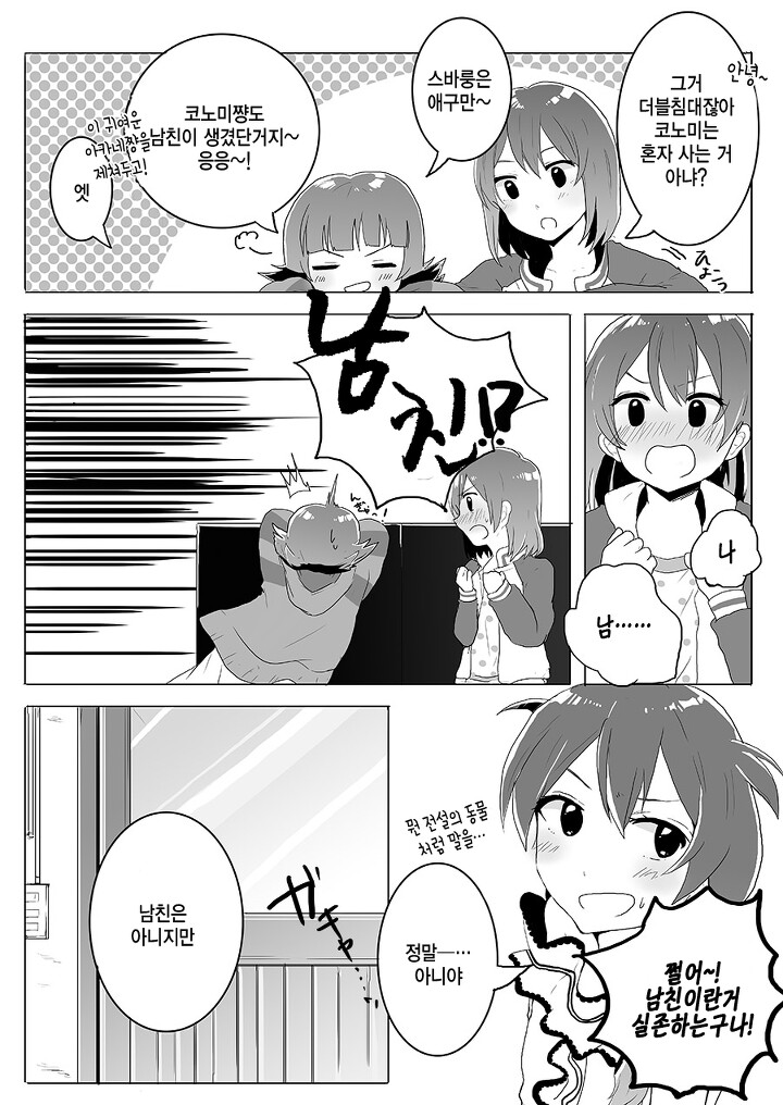 @,백합) 진심을 말해! 만화_16.png