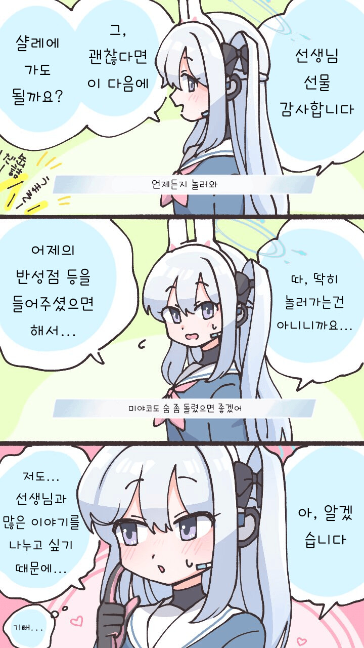 블루아카) 선생님과 일주일 동안 못 만나는 학생들.manga_43.png