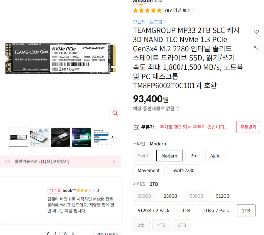 [11마존] TEAMGROUP pcie3.0 MP33 2TB 93,400_1.png