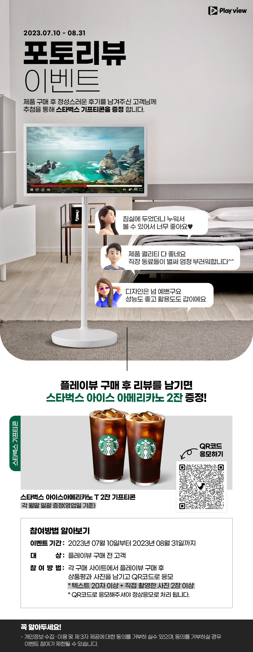 [네이버]짭텐바이미 32인치 안드로이드OS탑재 '플레이뷰' 출시[79만원/무료]_2.jpg