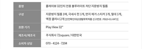 [네이버]짭텐바이미 32인치 안드로이드OS탑재 '플레이뷰' 출시[79만원/무료]_7.jpg