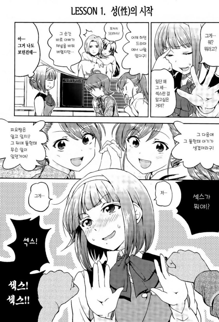 @) 아미와 마미의 보건체육 만화_4.jpeg