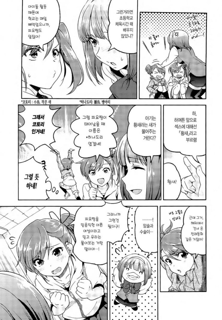 @) 아미와 마미의 보건체육 만화_5.jpeg