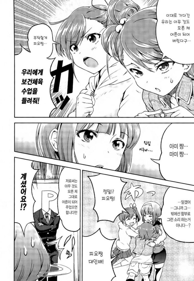 @) 아미와 마미의 보건체육 만화_6.jpeg