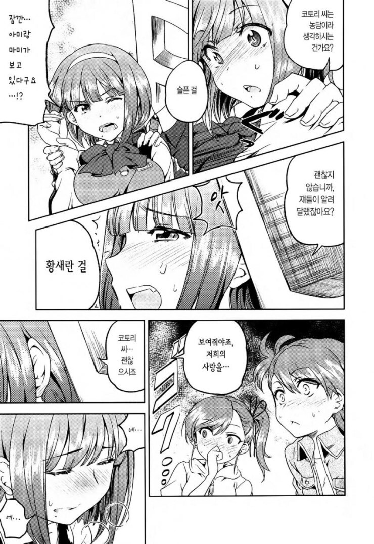 @) 아미와 마미의 보건체육 만화_12.jpeg