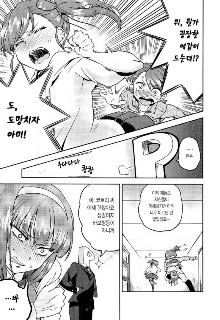 @) 아미와 마미의 보건체육 만화_14.jpeg