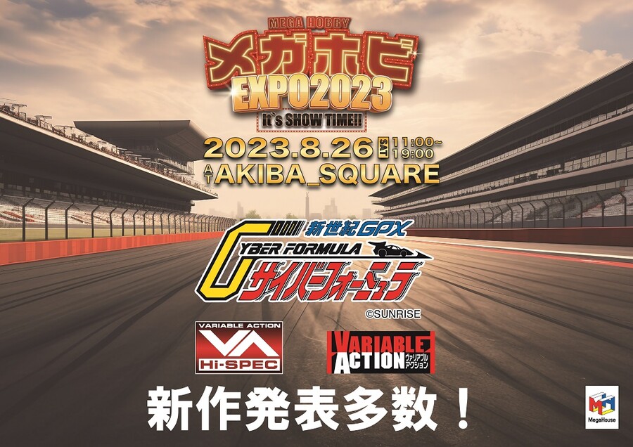 [메가하우스] 사이버 포뮬러 시리즈 메가 하비 엑스포 전시 예고_1.jpg
