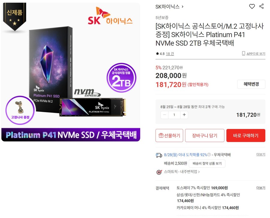 [롯데온]SK하이닉스 P41 2TB SSD(171,500원)_1.jpg