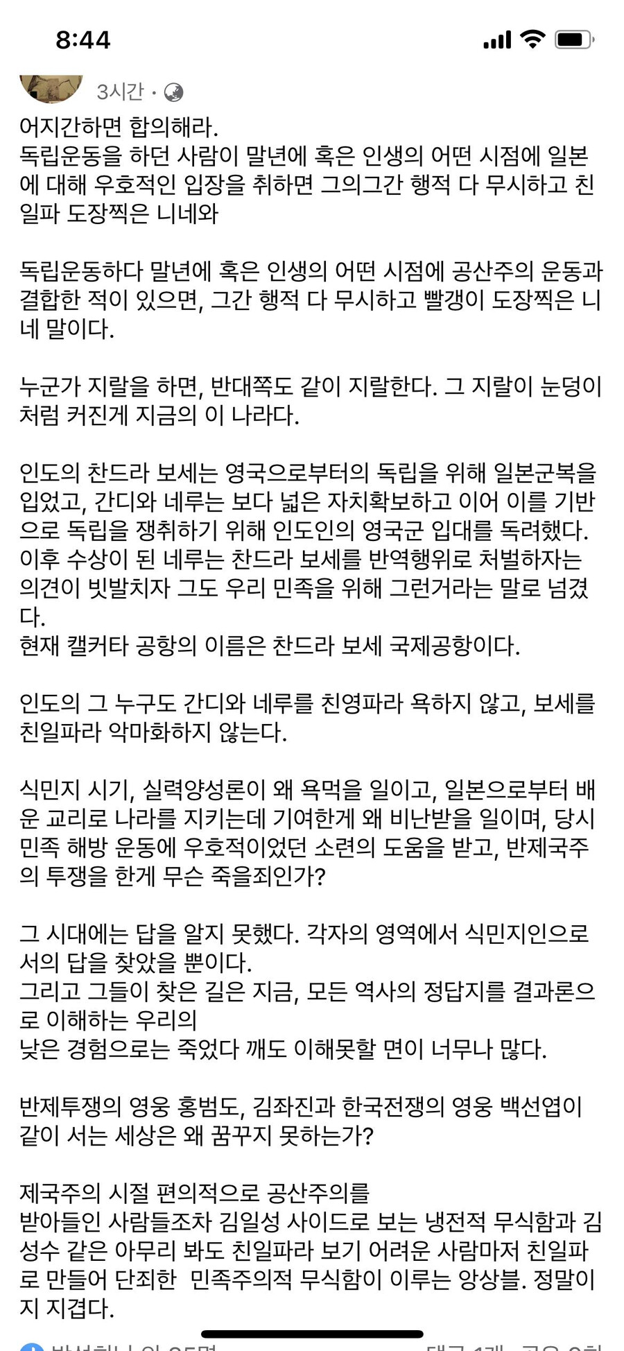 (페이스북) 독립운동가에 대한 의견_1.png