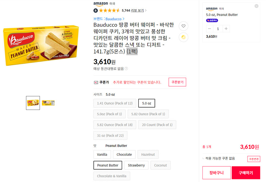 [11마존] 우주패스 쿠폰 소진용 웨하스 1팩 / 3,610원 / 우주패스무료_1.png