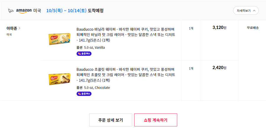 [11마존] 우주패스 쿠폰 소진용 웨하스 1팩 / 3,610원 / 우주패스무료_2.png