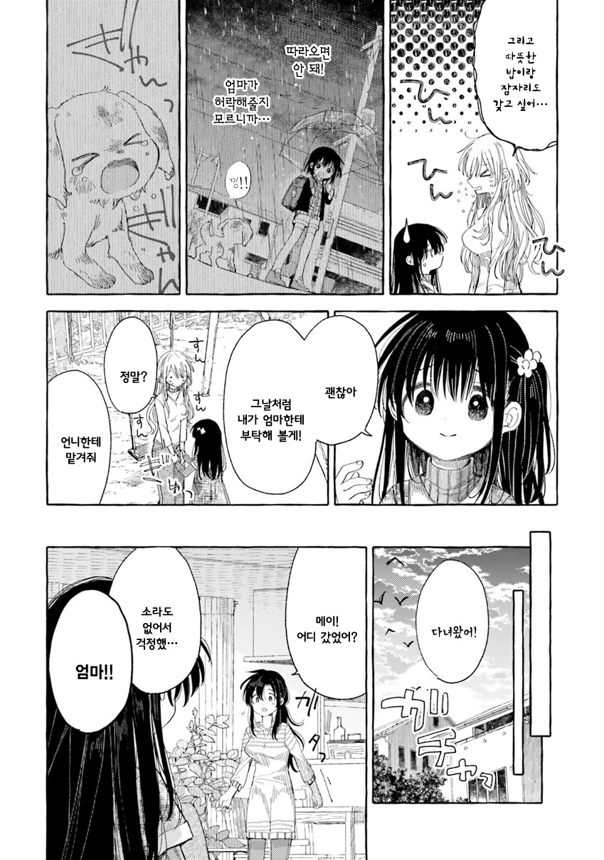 강아지가 사람이 되는 만화.manwha_5.png