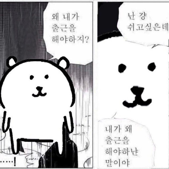 출근하기 싫다._1.png
