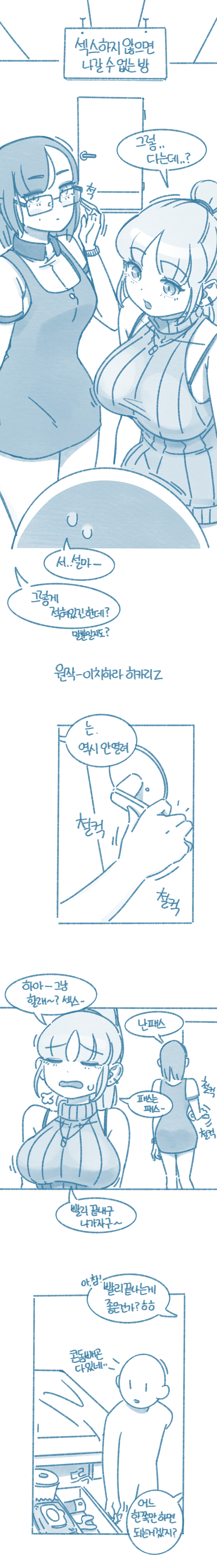 ㅅㅅ하지않으면 나갈수 없는 방 만화_1.png