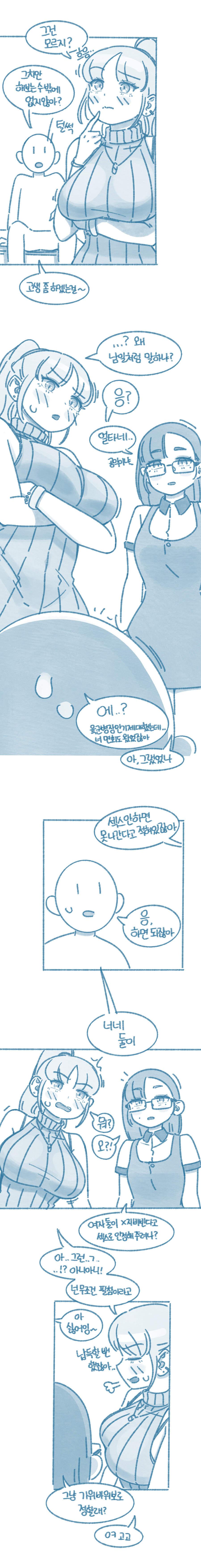 ㅅㅅ하지않으면 나갈수 없는 방 만화_2.png