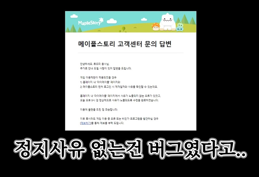 버그유포(?)로 넥슨에게 정지먹은 메이플 크리에이터 근황_7.jpg