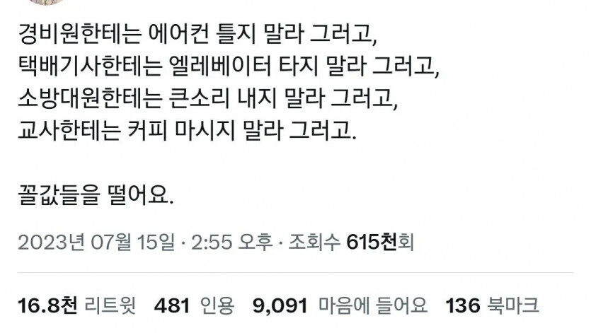 꼴값 떤다는 대한민국 근황.jpg_1.jpg