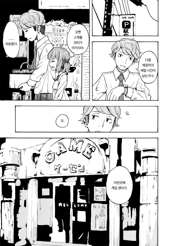 @) 모모코랑 P랑 게임센터 만화_1.jpg