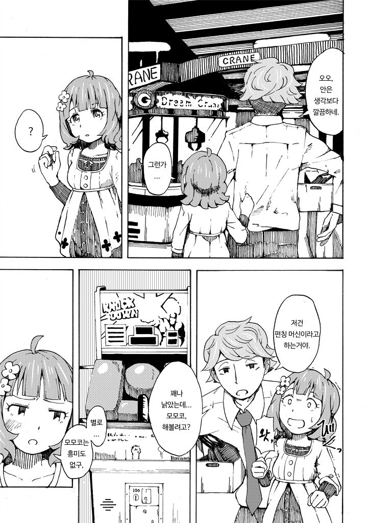 @) 모모코랑 P랑 게임센터 만화_3.jpg