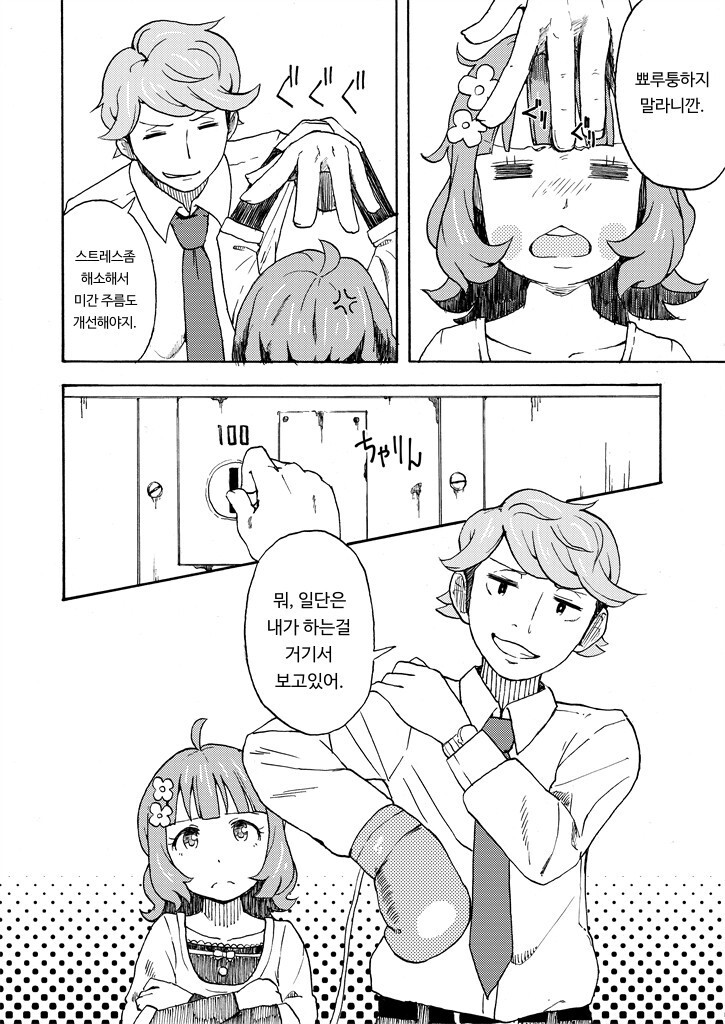 @) 모모코랑 P랑 게임센터 만화_4.jpg