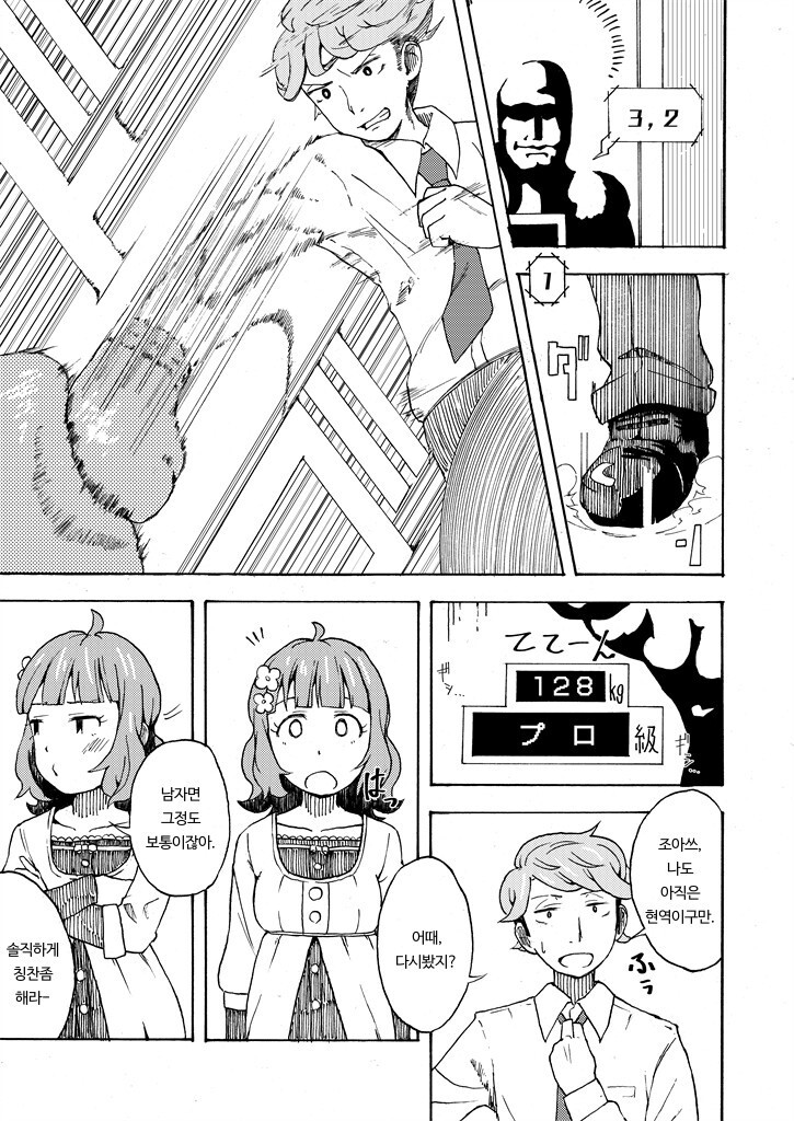 @) 모모코랑 P랑 게임센터 만화_5.jpg