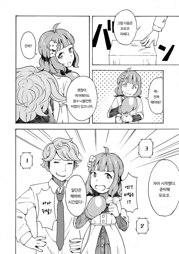 @) 모모코랑 P랑 게임센터 만화_6.jpg