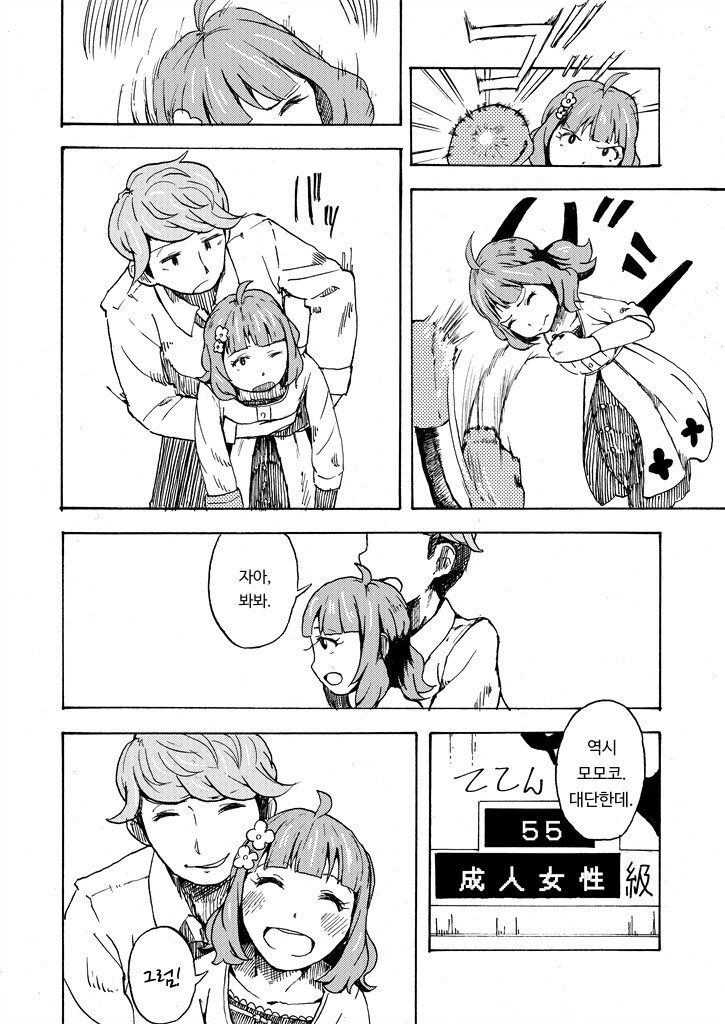 @) 모모코랑 P랑 게임센터 만화_8.jpg
