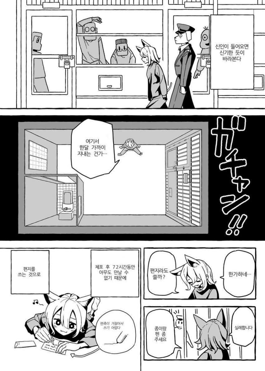 대마 피다가 잡혀들어간 만화가 만화.manhwa_7.jpg