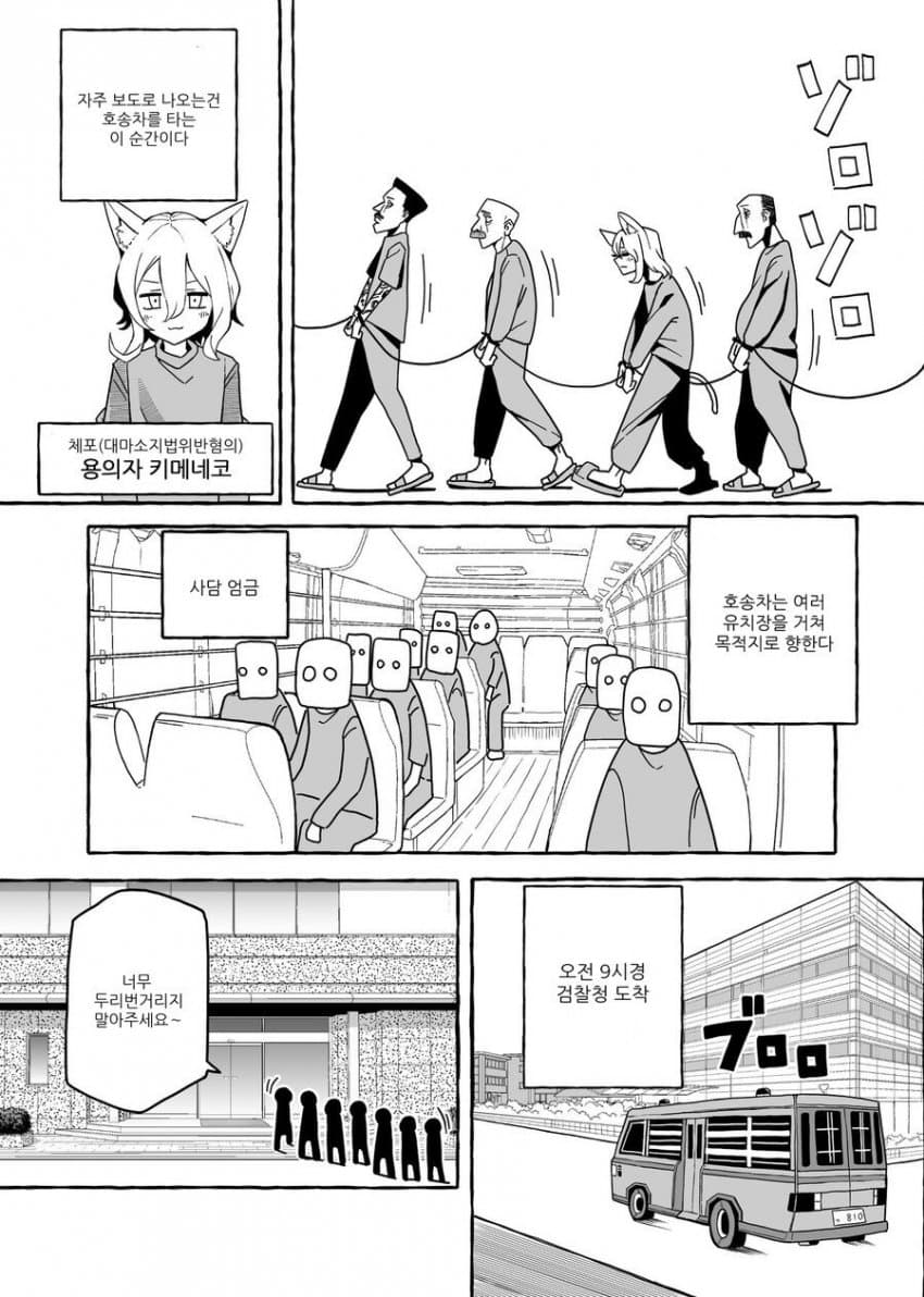 대마 피다가 잡혀들어간 만화가 만화.manhwa_10.jpg