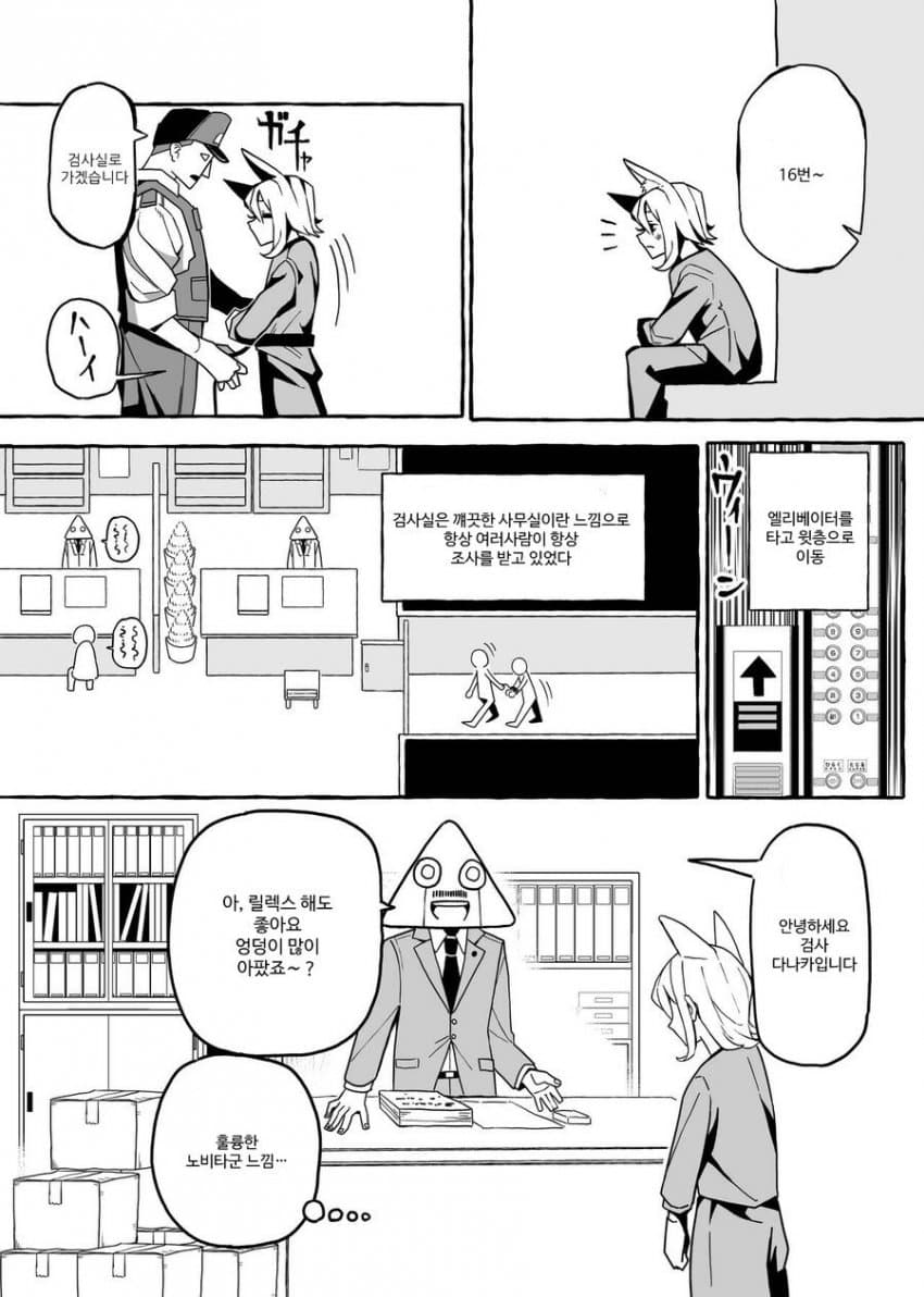 대마 피다가 잡혀들어간 만화가 만화.manhwa_13.jpg