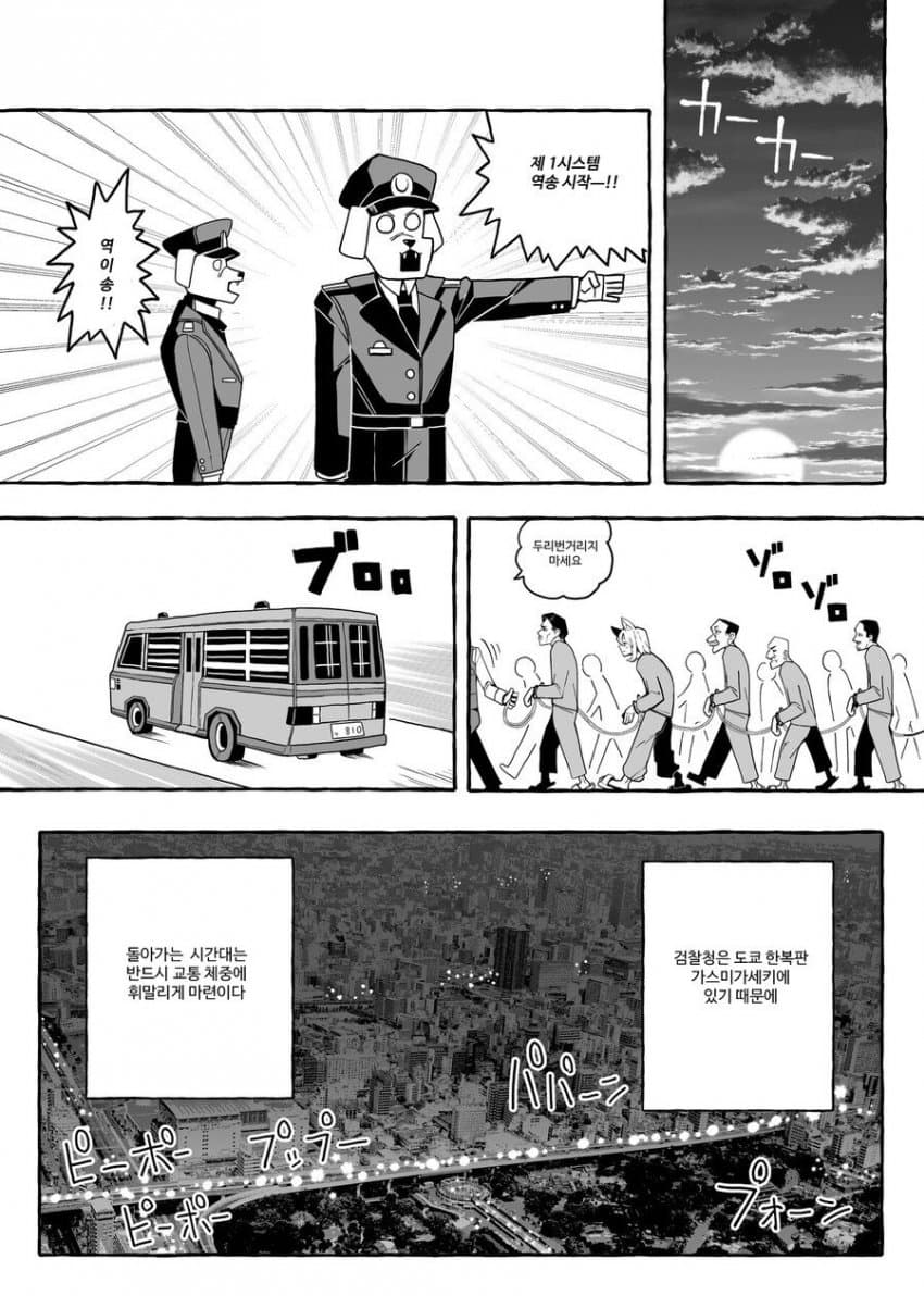 대마 피다가 잡혀들어간 만화가 만화.manhwa_15.jpg