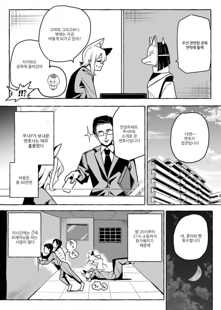 대마 피다가 잡혀들어간 만화가 만화.manhwa_23.jpg
