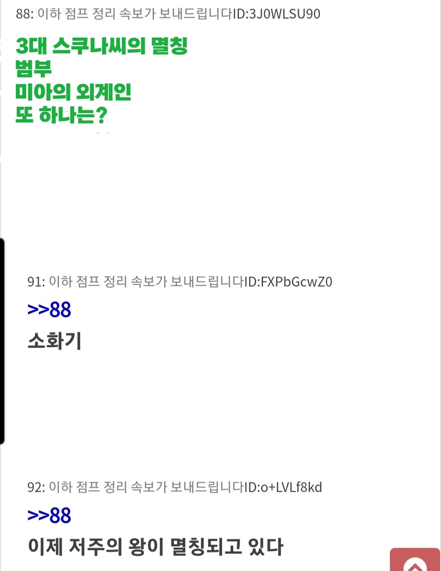 주술회전/스포)스쿠나 현재 일본평가들.jpg_6.jpg