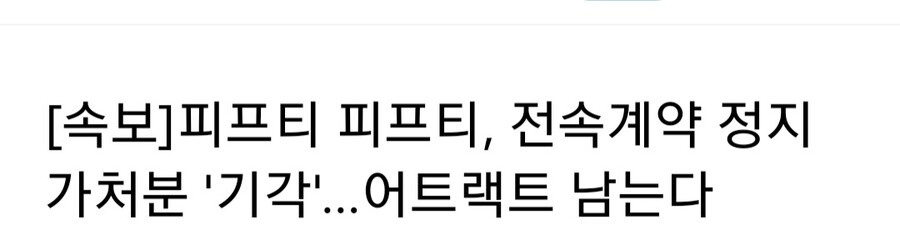 속보)피프티피프티 기각_1.jpg