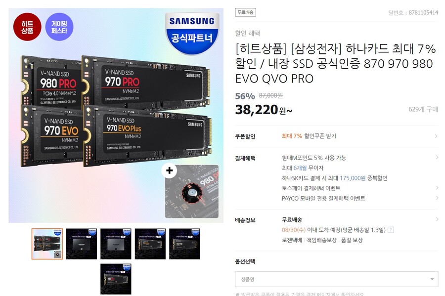 [티몬](종료)삼성980PRO/970EVOPLUS2TB(149,000원/12만원)_1.jpg