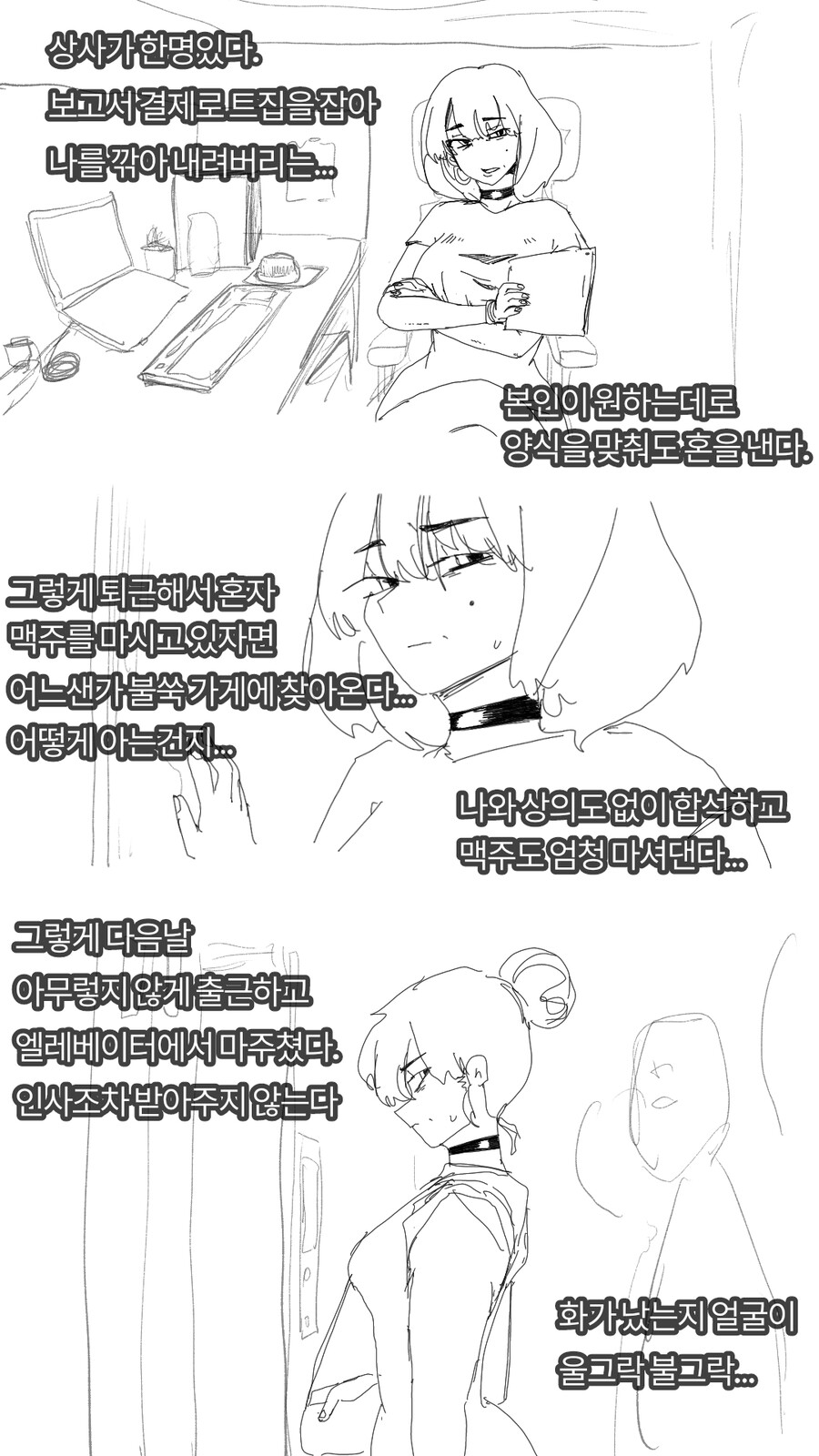 날 괴롭히는 상사(순한맛)_1.png