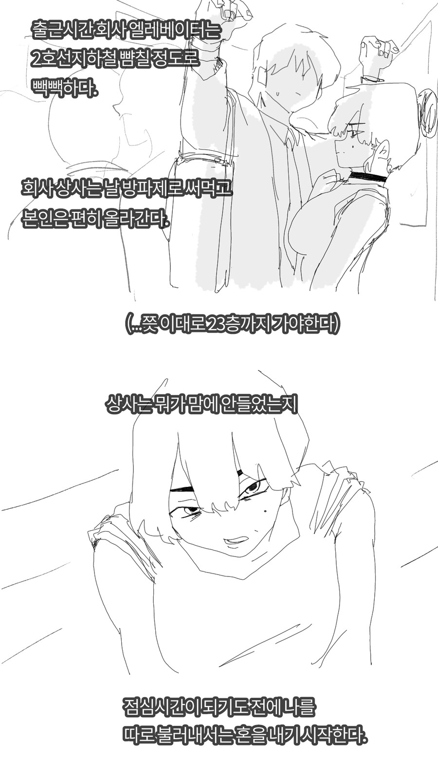 날 괴롭히는 상사(순한맛)_2.png