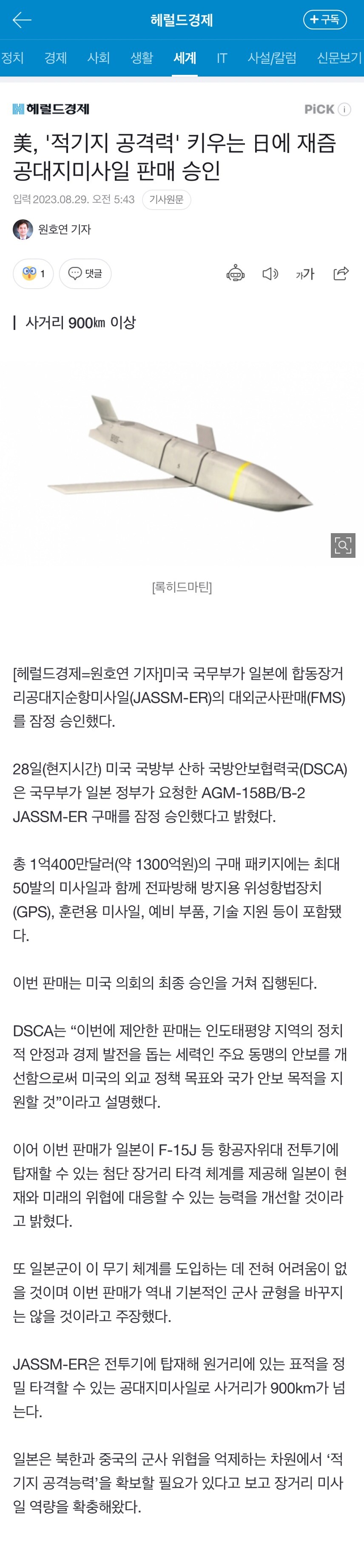 미국 JASSM-ER 공대지 순항미사일 일본 판매 승인_1.jpeg
