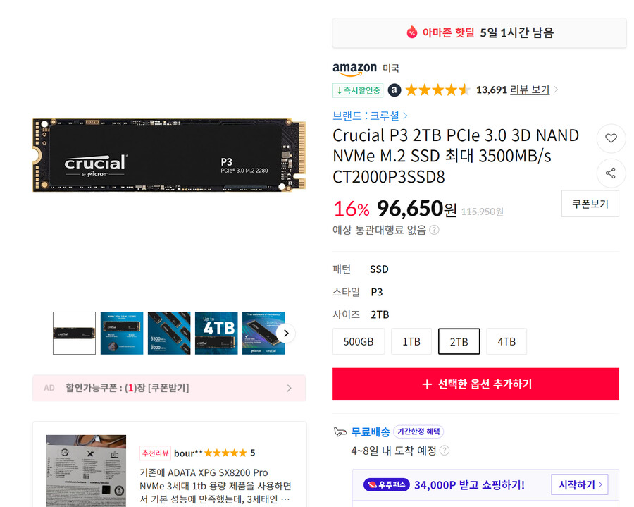 [11마존] Crucial P3 2TB 96,650원 무배_1.png