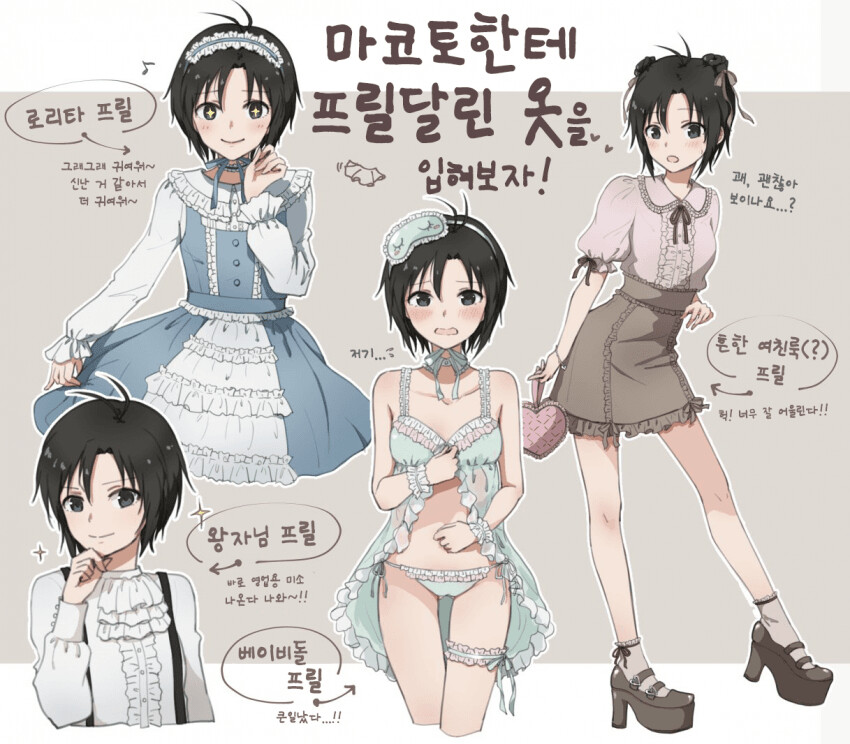 @) 마코토한테 프릴 달린 옷을 입혀보자! 만화_1.png