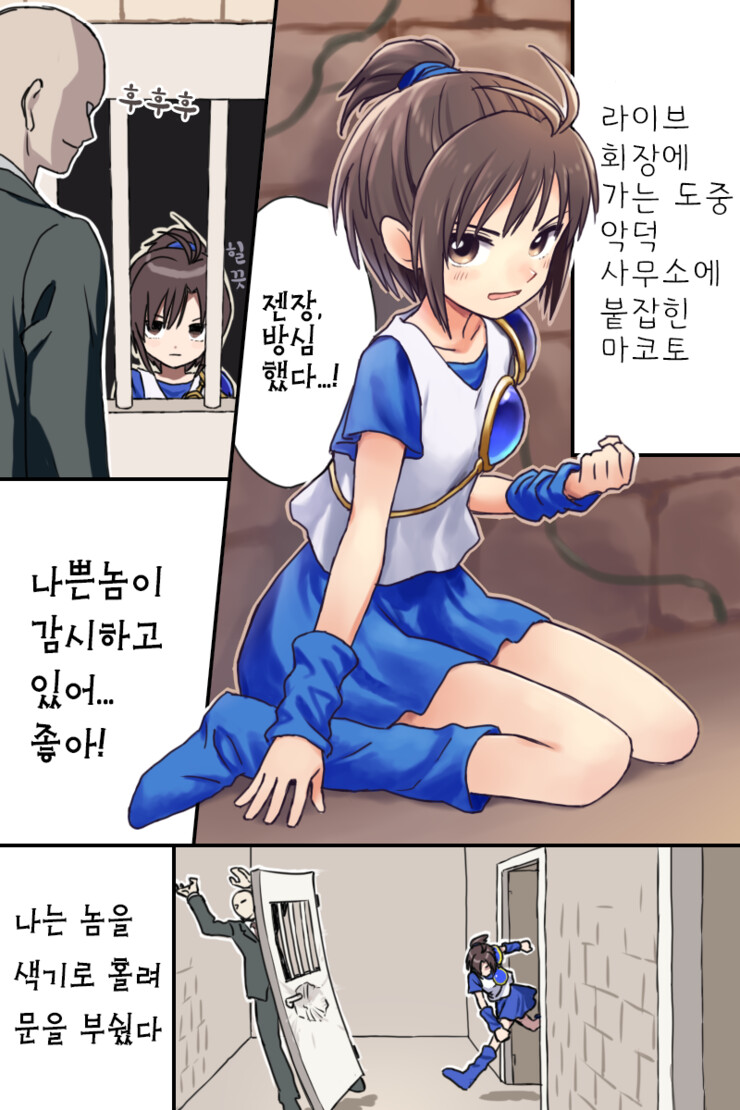 @) 마코토는 색기(물리)를 사용했다 만화_1.png