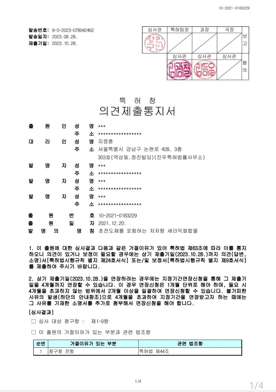 초전도체) 퀀텀에너지 국내 특허출원 중 1건 심사경과 | 유머 게시판 초전도체) 퀀텀에너지 국내 특허출원 중 1건 심사경과 | 유머 게시판 | 루리웹