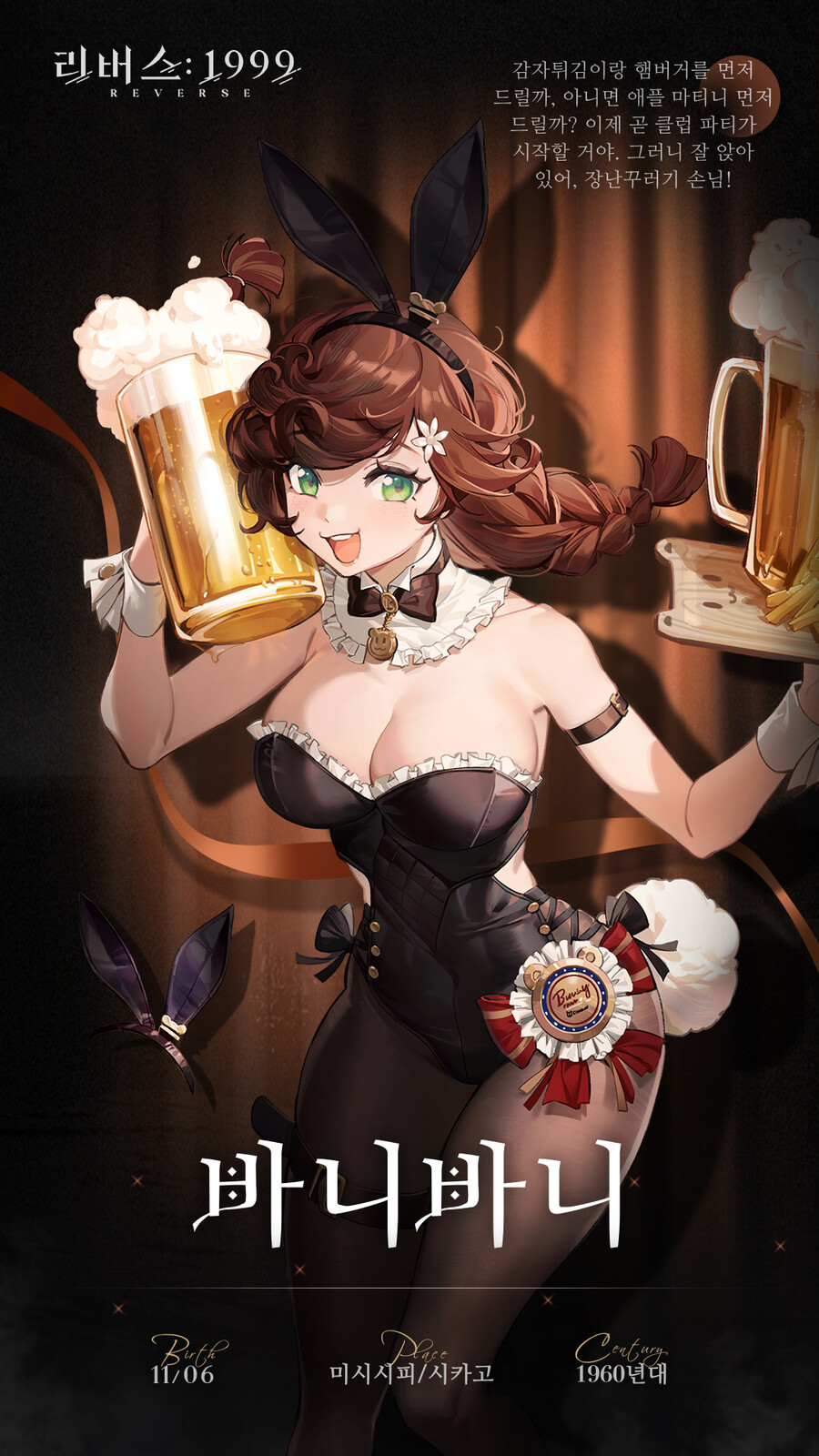 리버스1999 캐릭터 소개 - 문, 바니바니_1.jpg