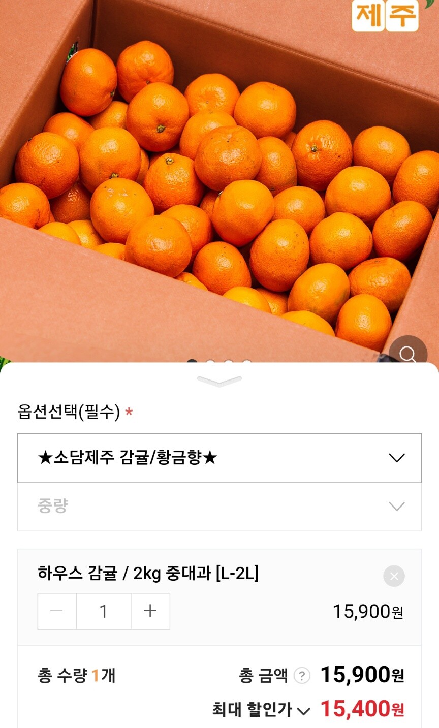 [네이버] 제주 산지직송 하우스감귤/ 15400원 무배_1.jpg