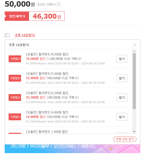 [위메프] 컬쳐랜드 5만원권 46,300원_2.png