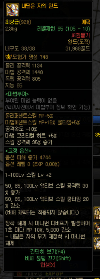 정보) 선계 신규 무기 옵션_1.png