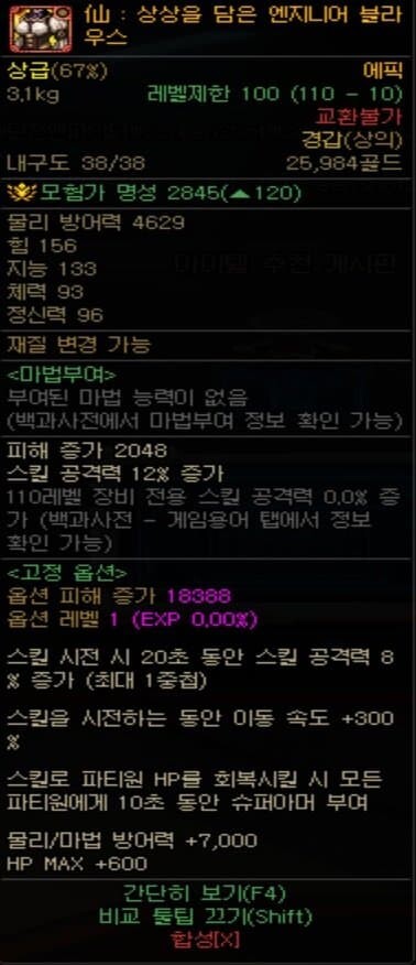 정보) 선계 신규 에픽 방어구 -1_7.jpg