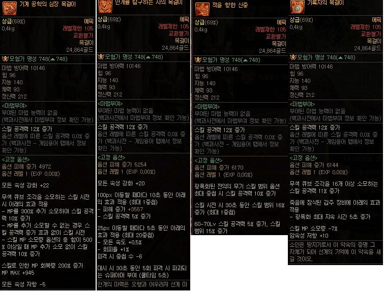 정보) 선계 신규 에픽 악세 / 보법귀_2.png