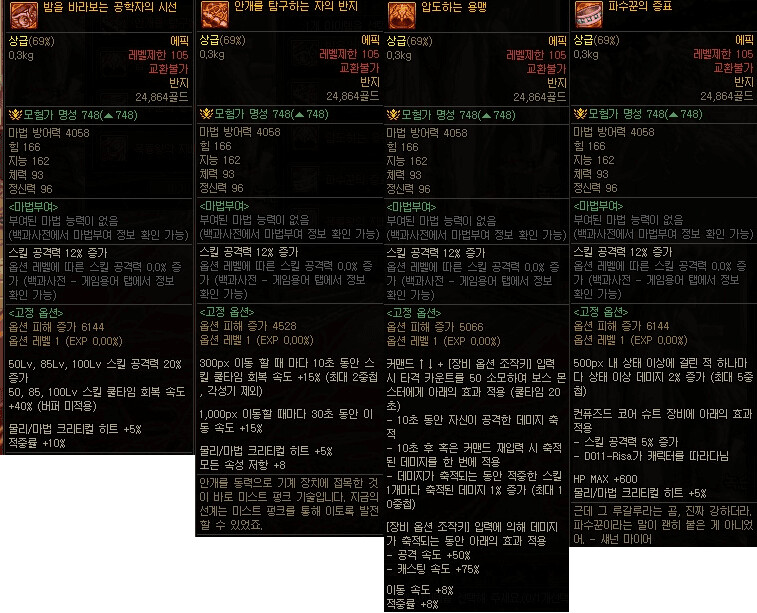 정보) 선계 신규 에픽 악세 / 보법귀_3.png